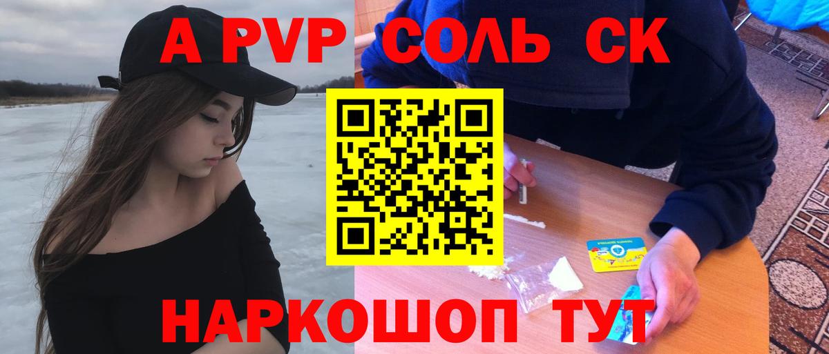Альфа ПВП Соль Костомукша