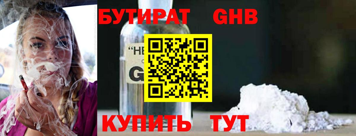 Бутират  Вход с VPN  Костомукша  Бутират 99% 