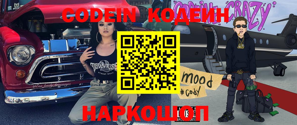 Костомукша  Кодеин Purple Drank  Вход с VPN 