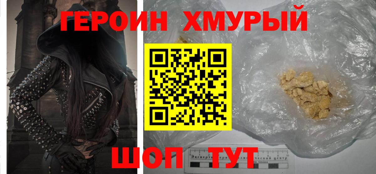 Костомукша  ГЕРОИН  Вход с VPN  Героин VHQ 
